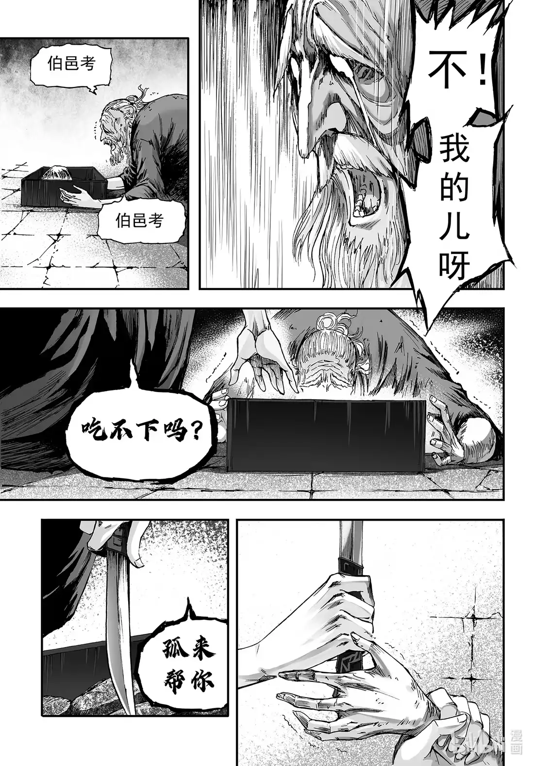 BLISS~极乐幻奇谭 158 商周无忆 其罪三 第12页