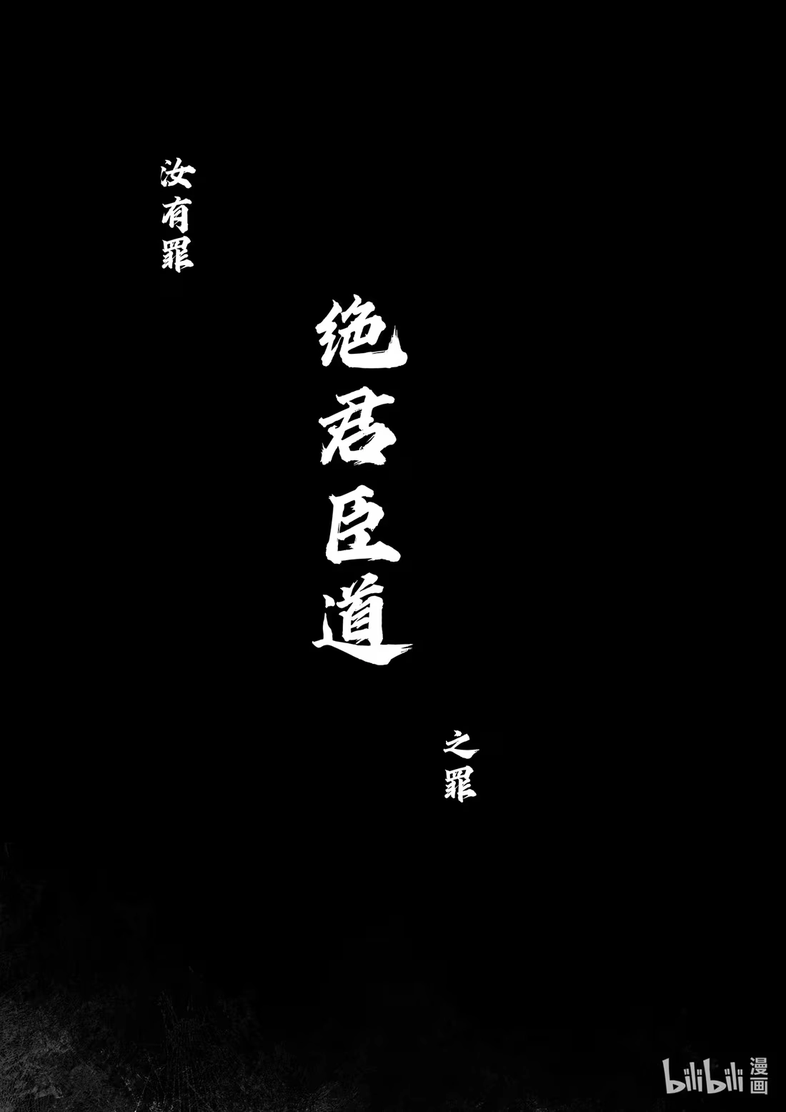 BLISS~极乐幻奇谭 158 商周无忆 其罪三 第25页