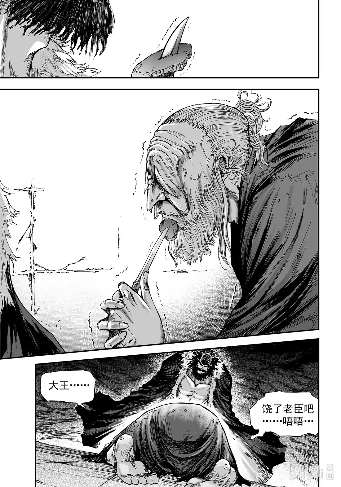 BLISS~极乐幻奇谭 158 商周无忆 其罪三 第14页
