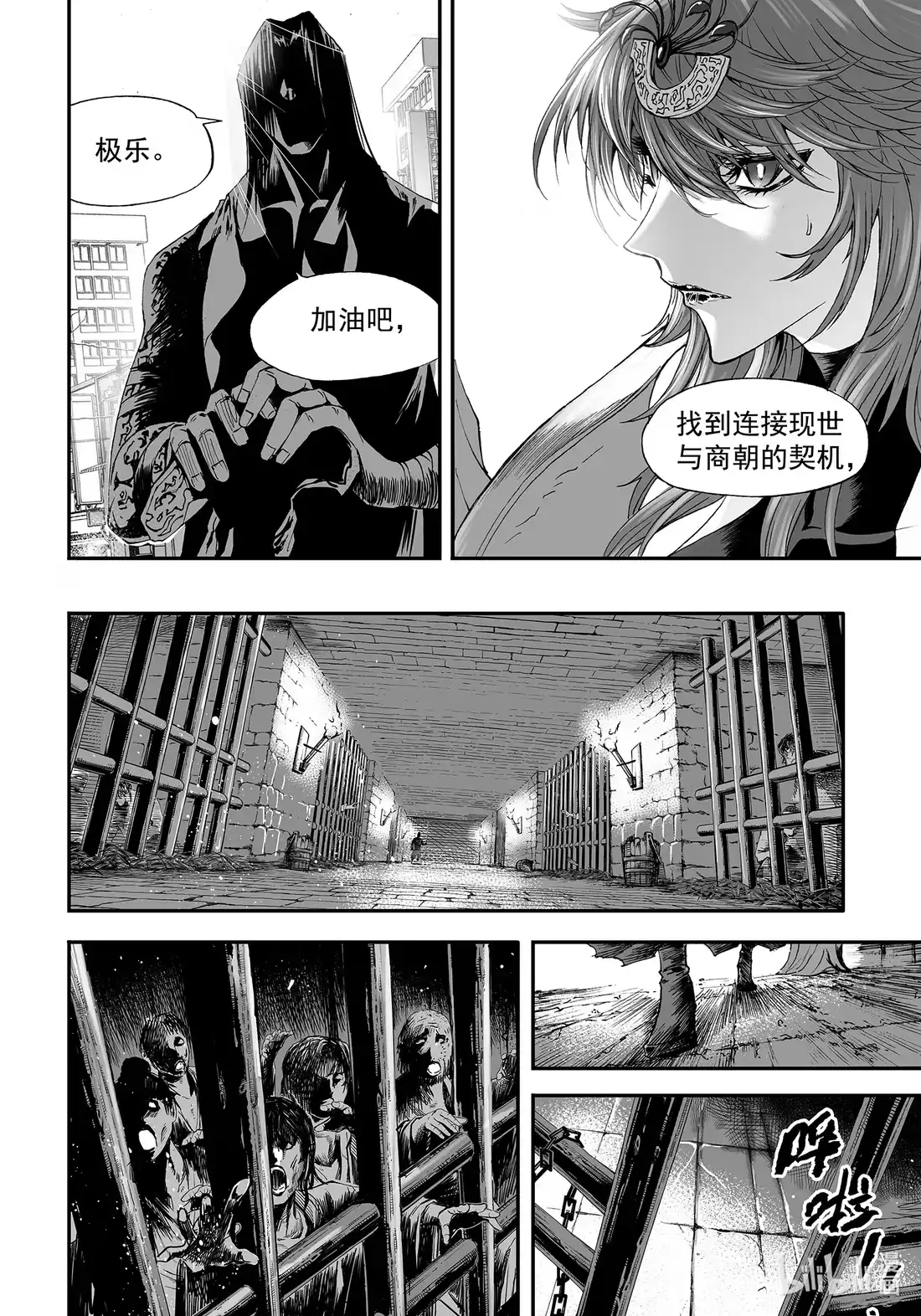 BLISS~极乐幻奇谭 158 商周无忆 其罪三 第7页