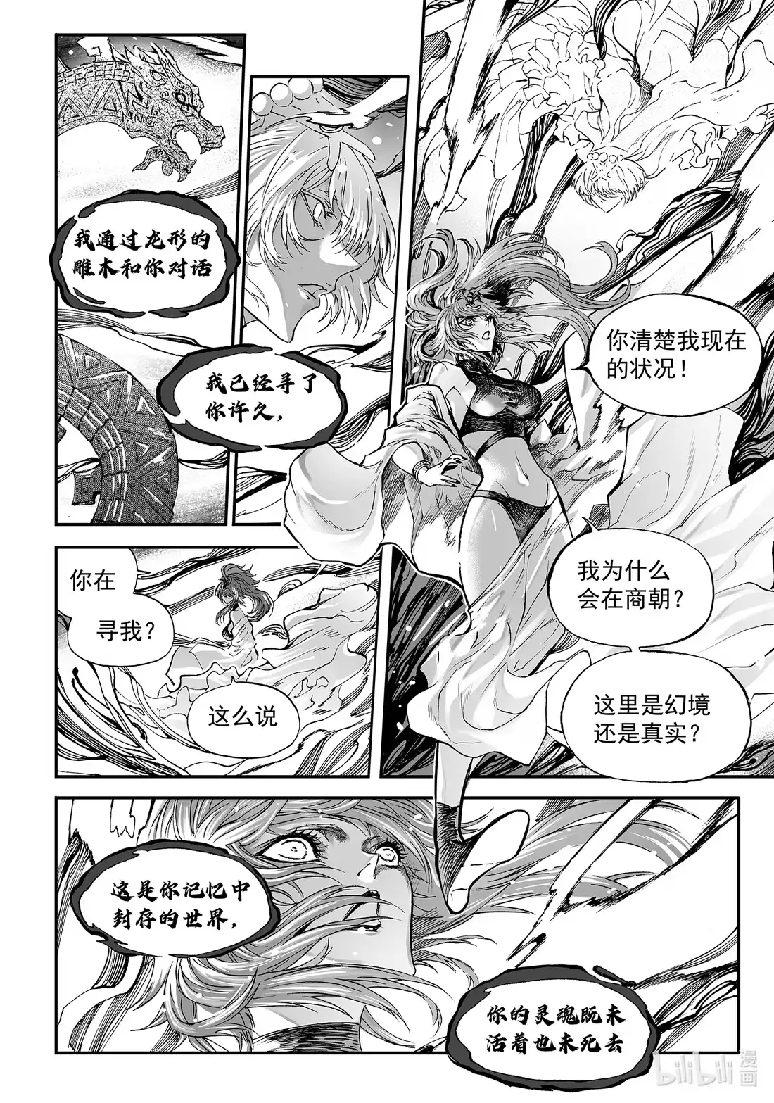 BLISS~极乐幻奇谭 158 商周无忆 其罪三 第3页