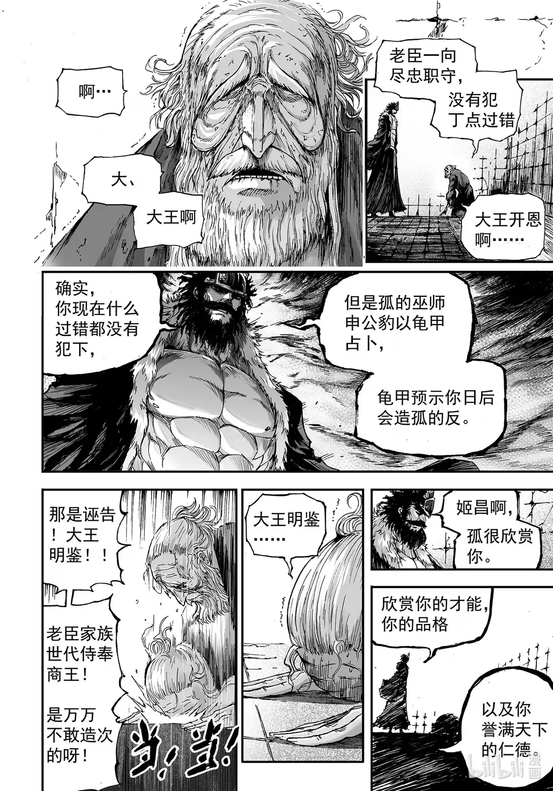 BLISS~极乐幻奇谭 158 商周无忆 其罪三 第9页