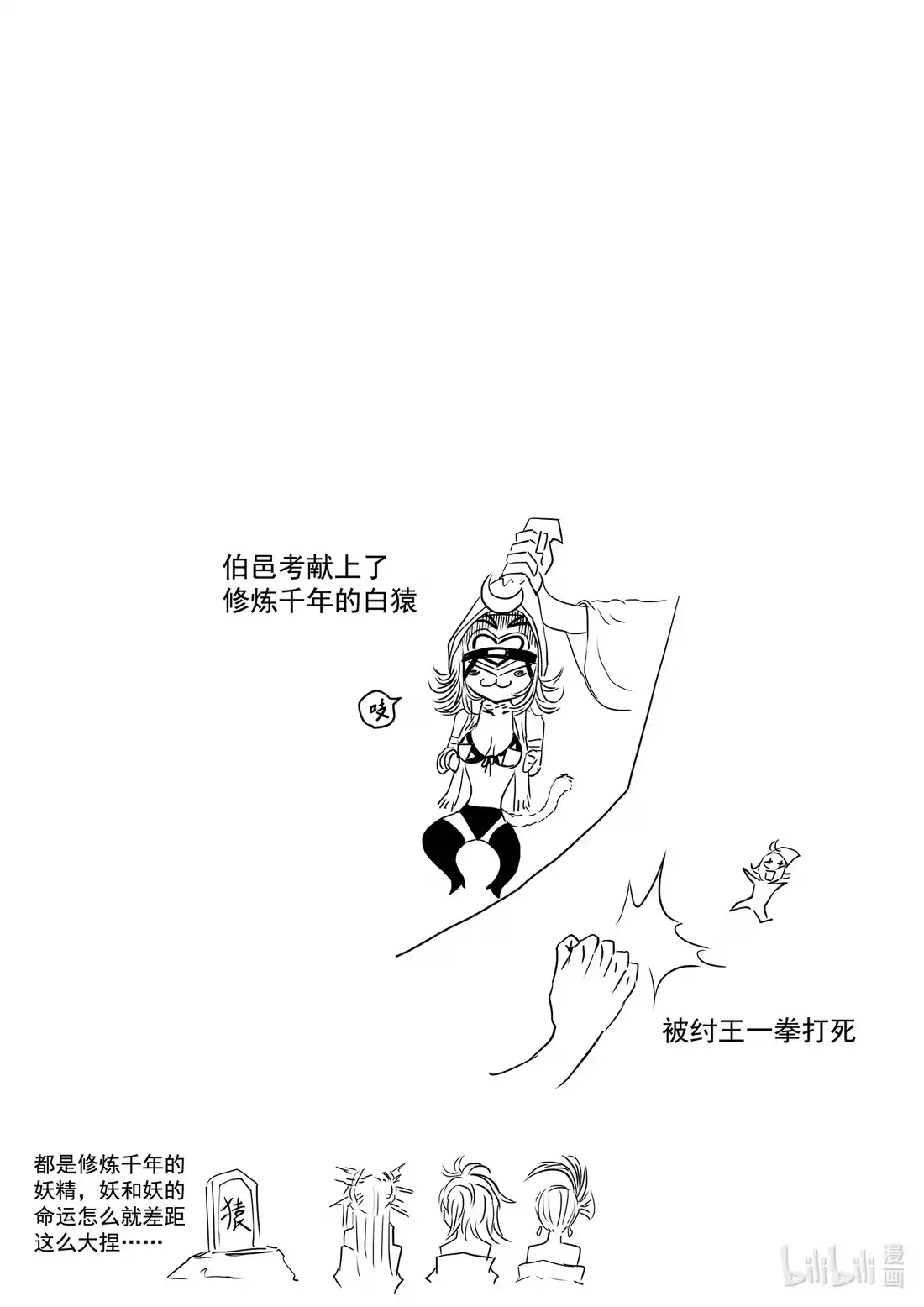 BLISS~极乐幻奇谭 158 商周无忆 其罪三 第27页