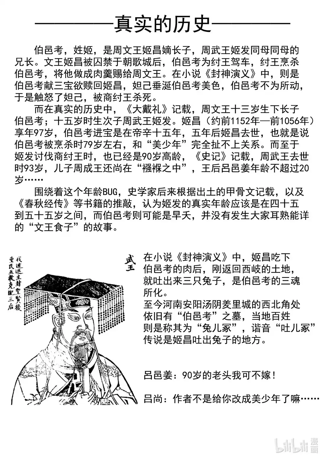 BLISS~极乐幻奇谭 158 商周无忆 其罪三 第26页