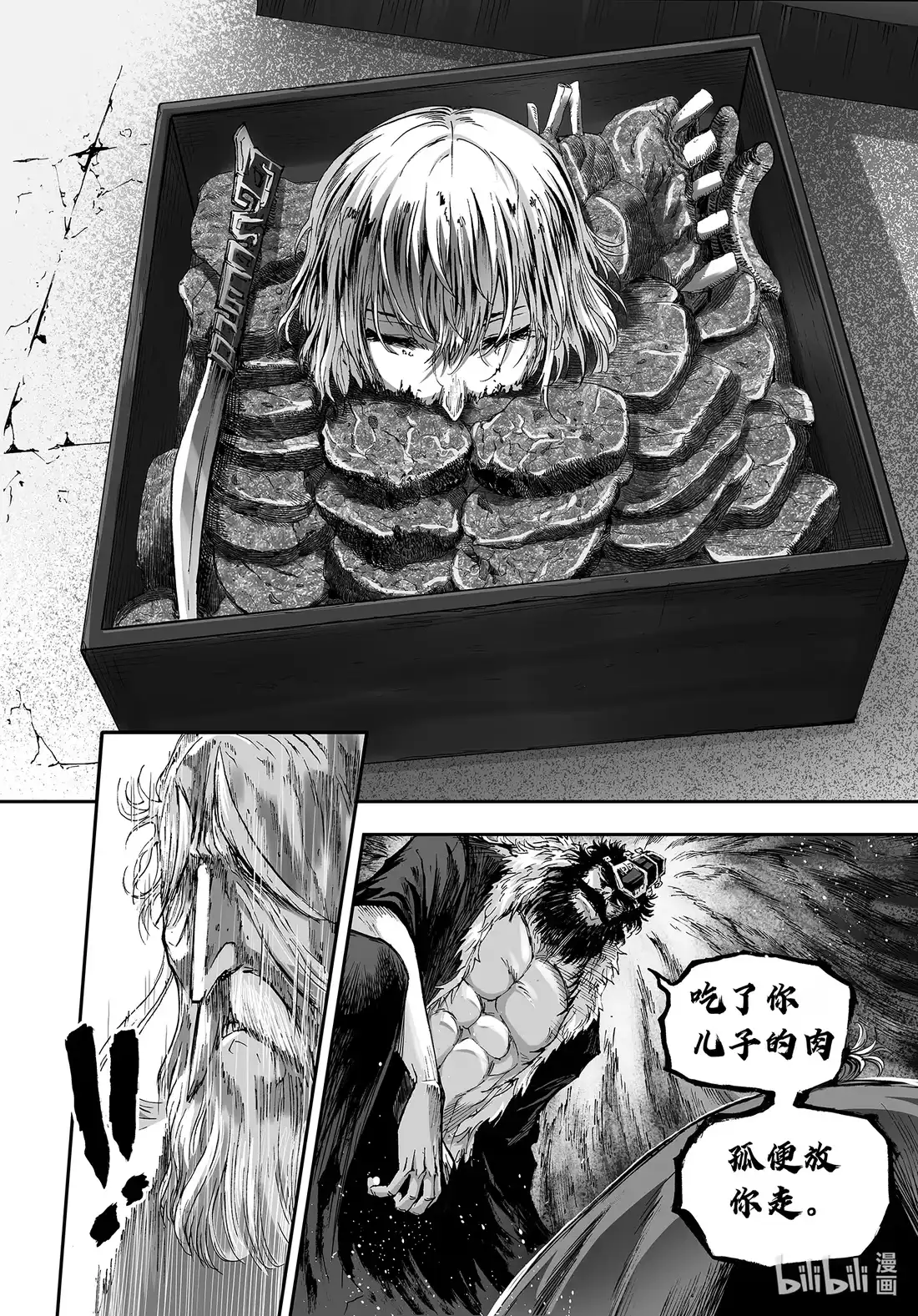 BLISS~极乐幻奇谭 158 商周无忆 其罪三 第11页