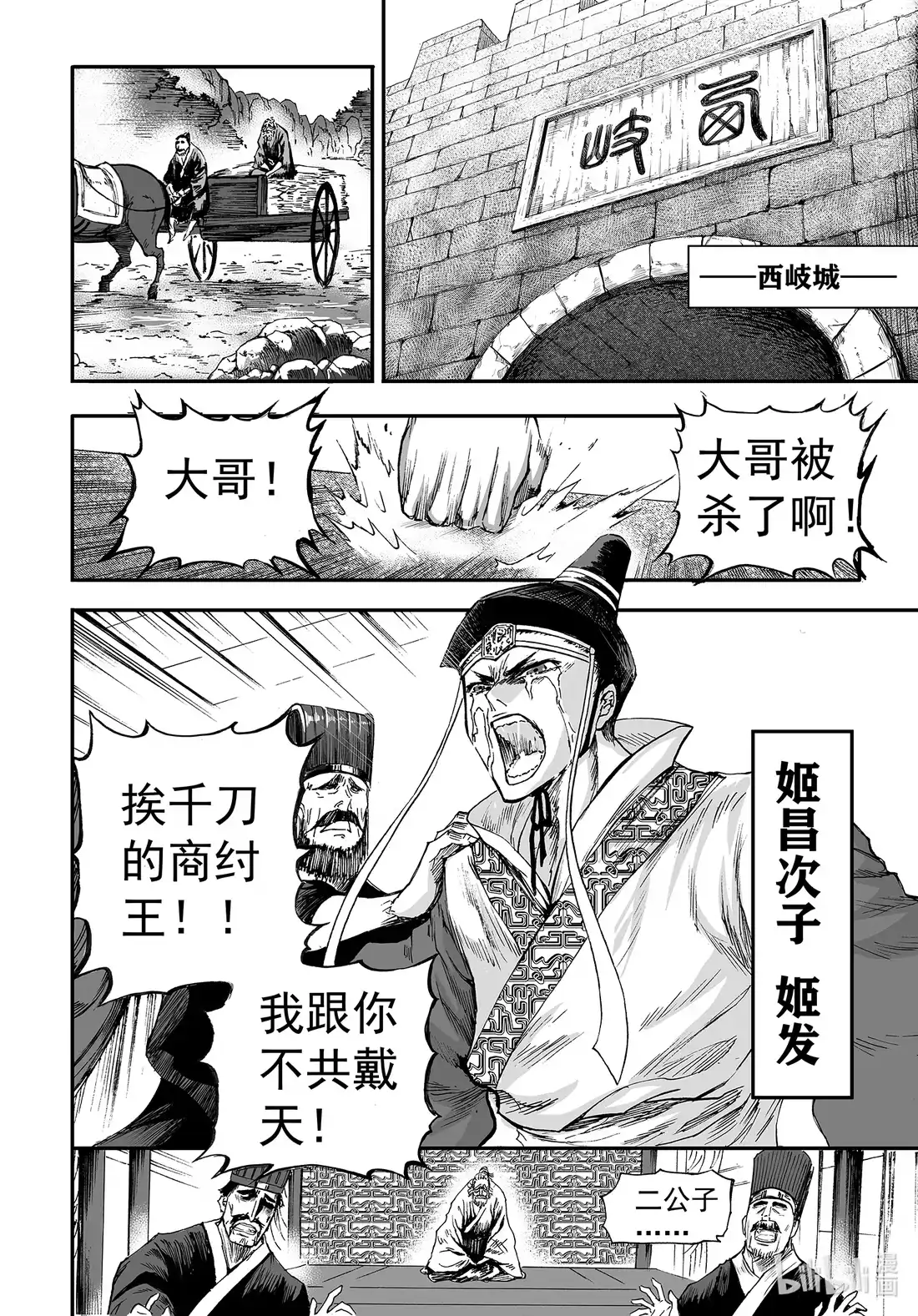 BLISS~极乐幻奇谭 158 商周无忆 其罪三 第17页