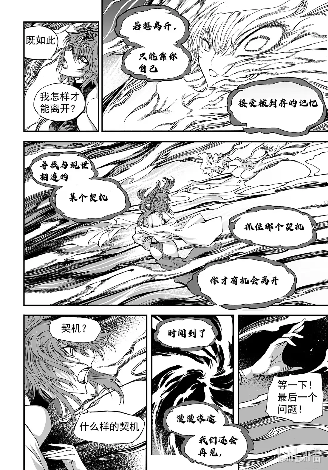 BLISS~极乐幻奇谭 158 商周无忆 其罪三 第5页