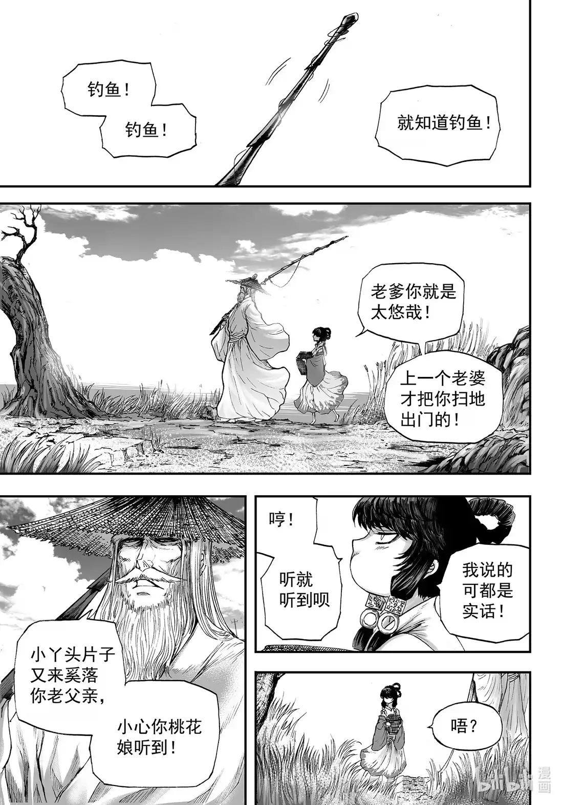 BLISS~极乐幻奇谭 158 商周无忆 其罪三 第22页