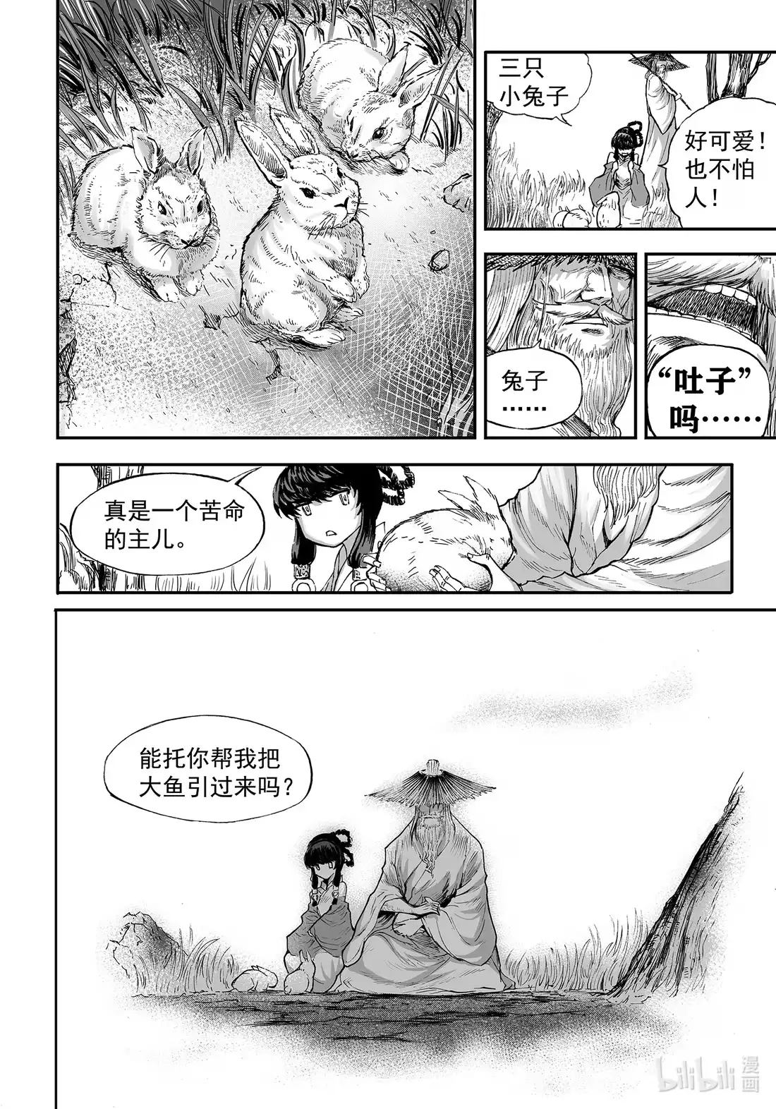 BLISS~极乐幻奇谭 158 商周无忆 其罪三 第23页