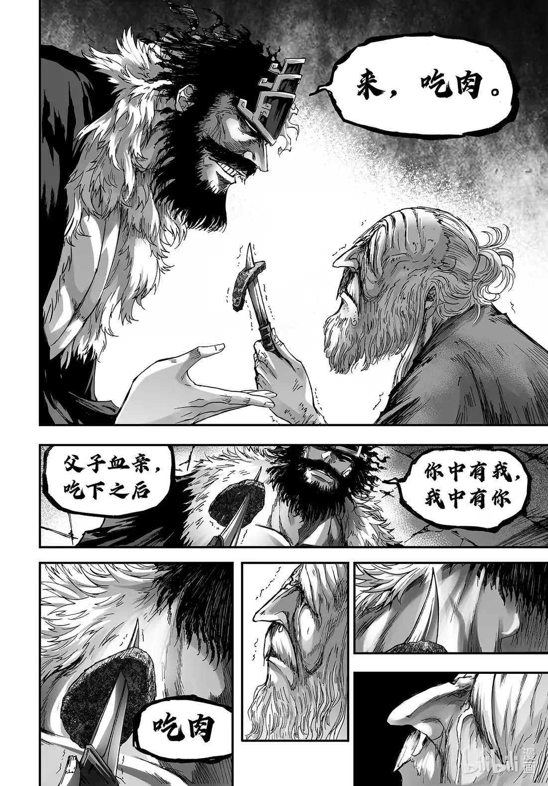 BLISS~极乐幻奇谭 158 商周无忆 其罪三 第13页