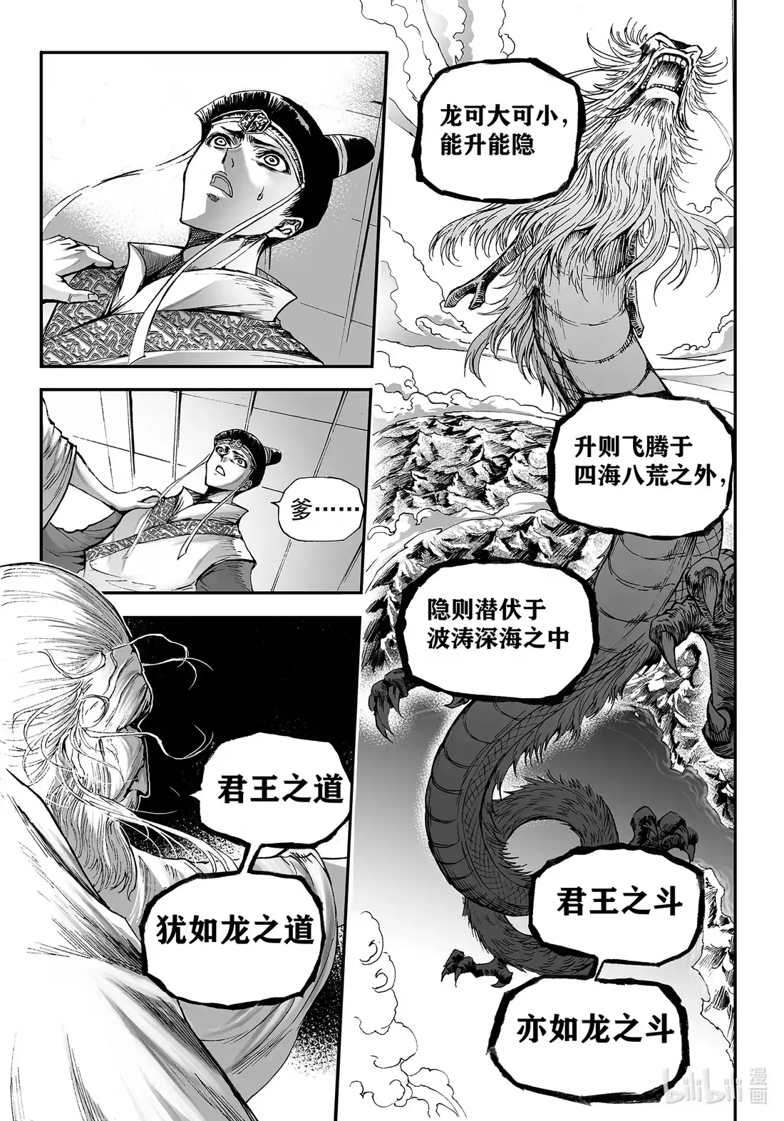 BLISS~极乐幻奇谭 158 商周无忆 其罪三 第20页