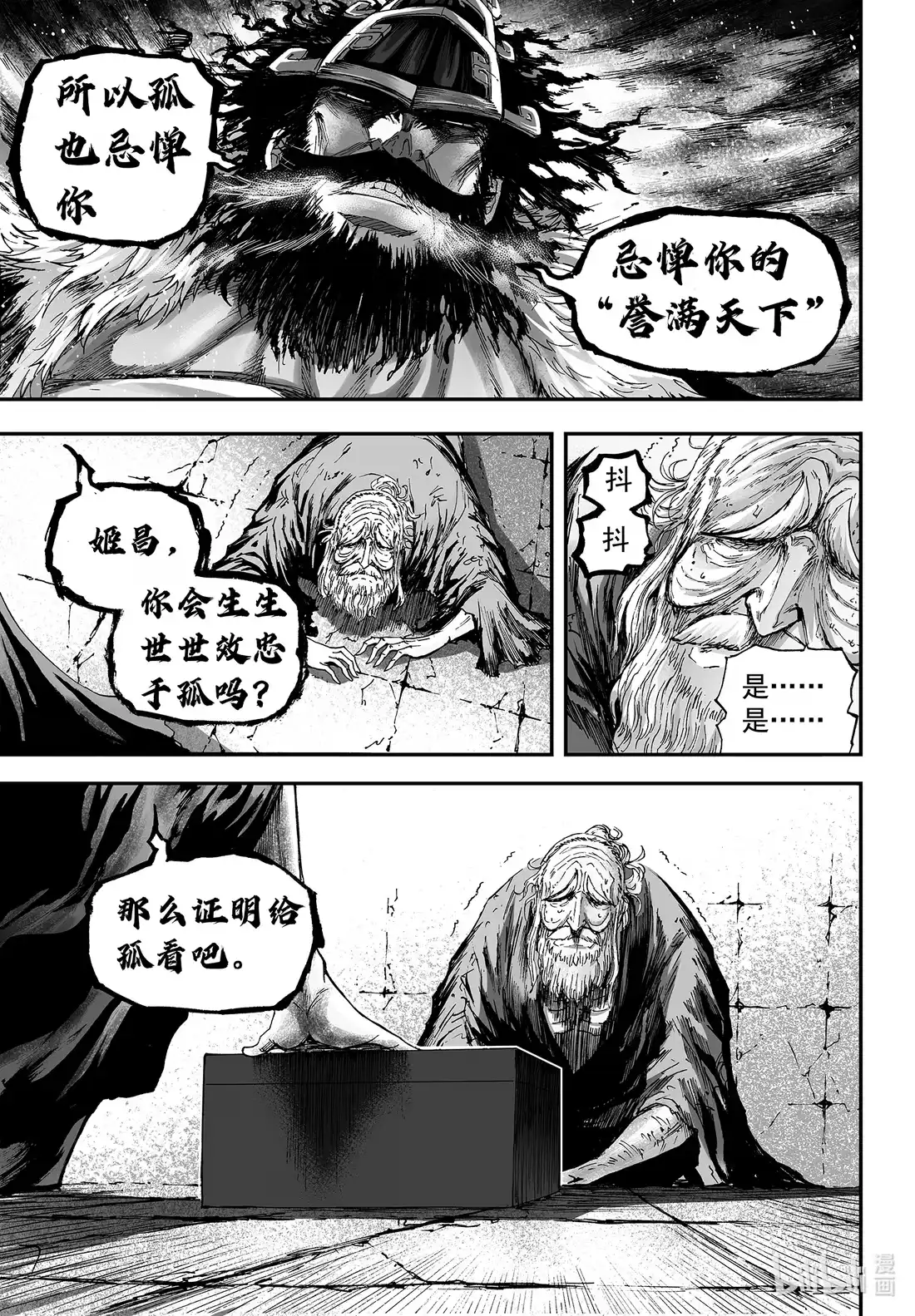 BLISS~极乐幻奇谭 158 商周无忆 其罪三 第10页