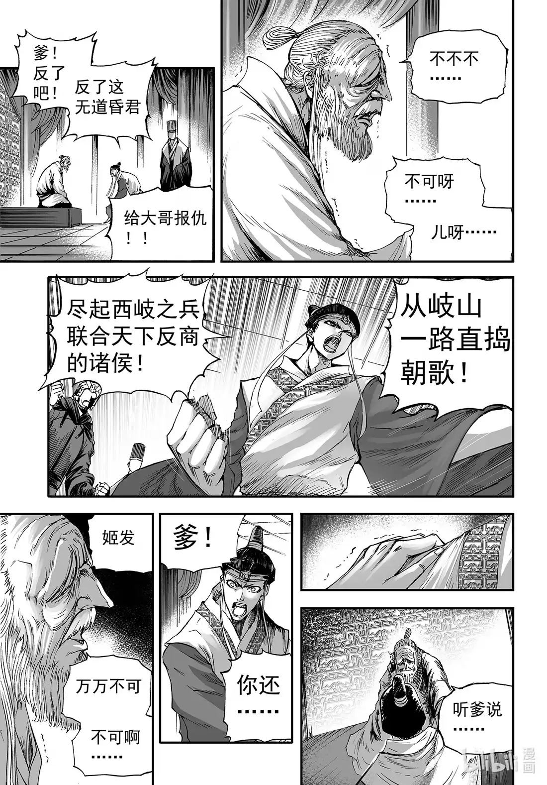 BLISS~极乐幻奇谭 158 商周无忆 其罪三 第18页