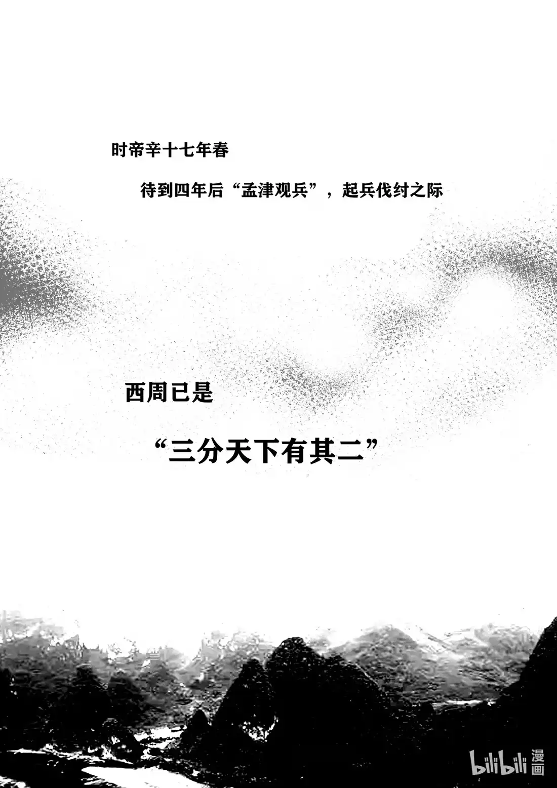 BLISS~极乐幻奇谭 158 商周无忆 其罪三 第24页
