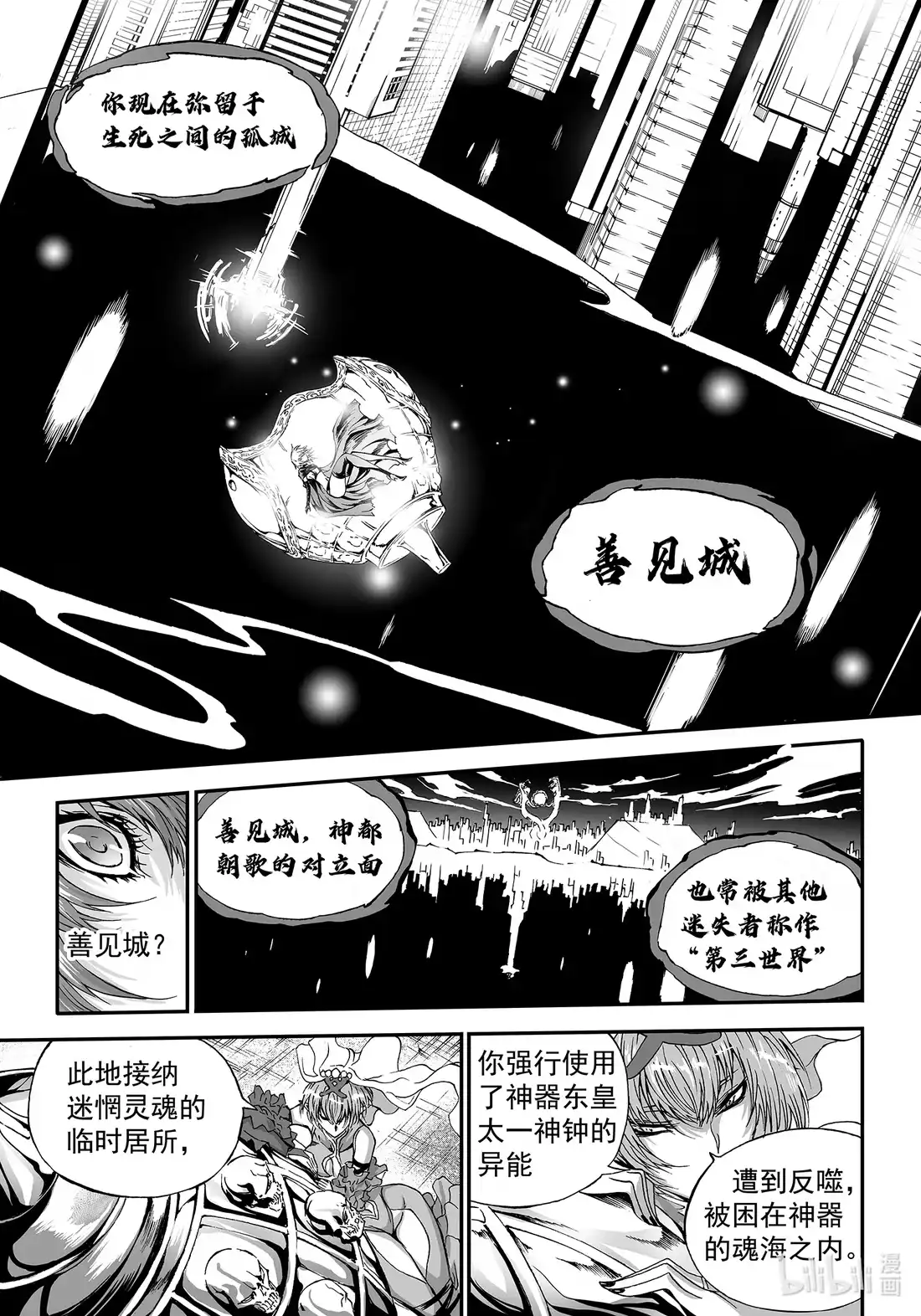 BLISS~极乐幻奇谭 158 商周无忆 其罪三 第4页