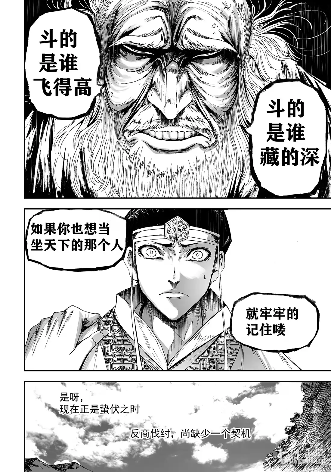 BLISS~极乐幻奇谭 158 商周无忆 其罪三 第21页