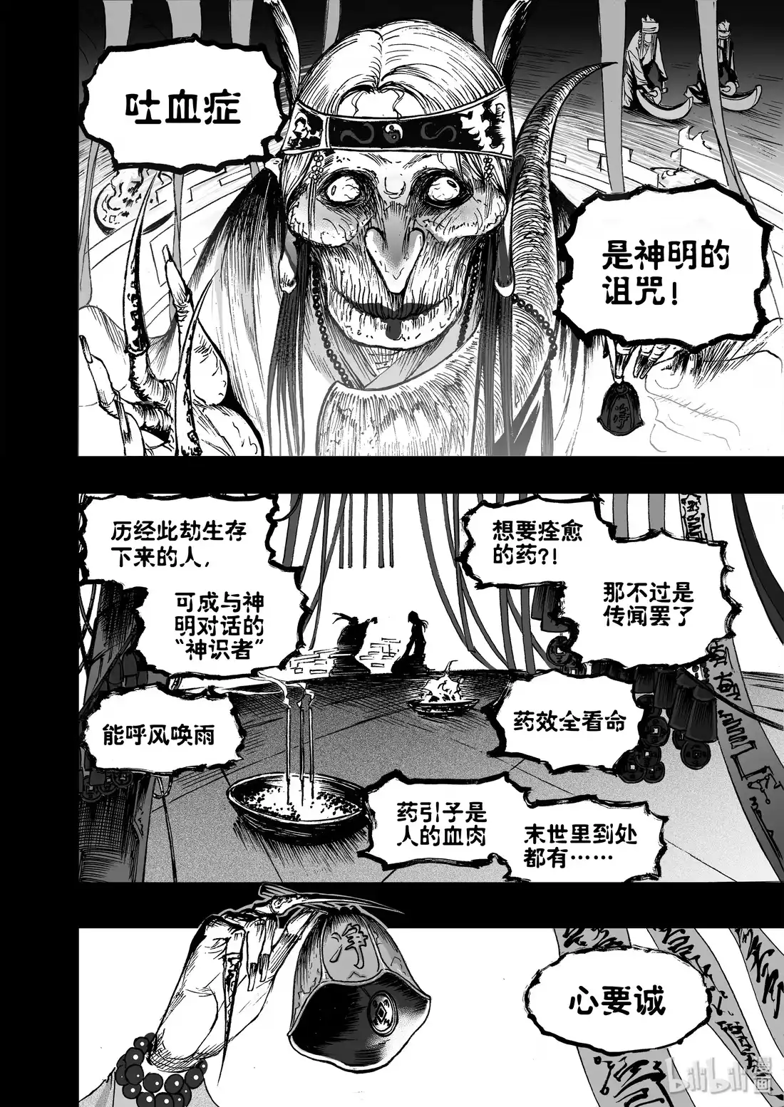 BLISS~极乐幻奇谭 017 永恒的笑容 第14页