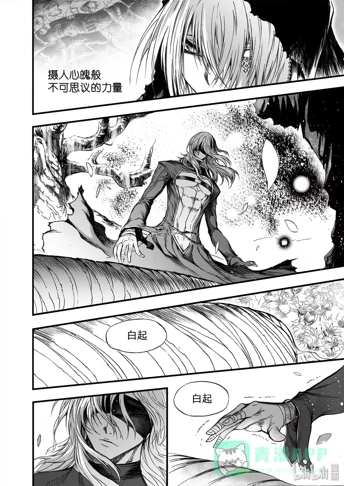BLISS~极乐幻奇谭 017 永恒的笑容 第6页