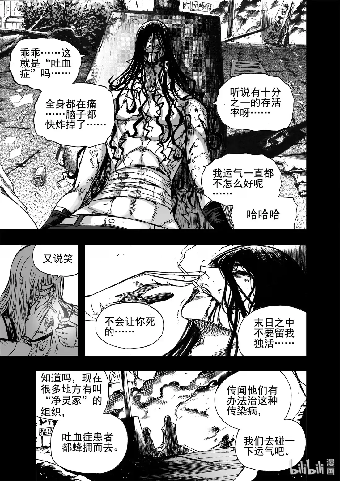 BLISS~极乐幻奇谭 017 永恒的笑容 第13页