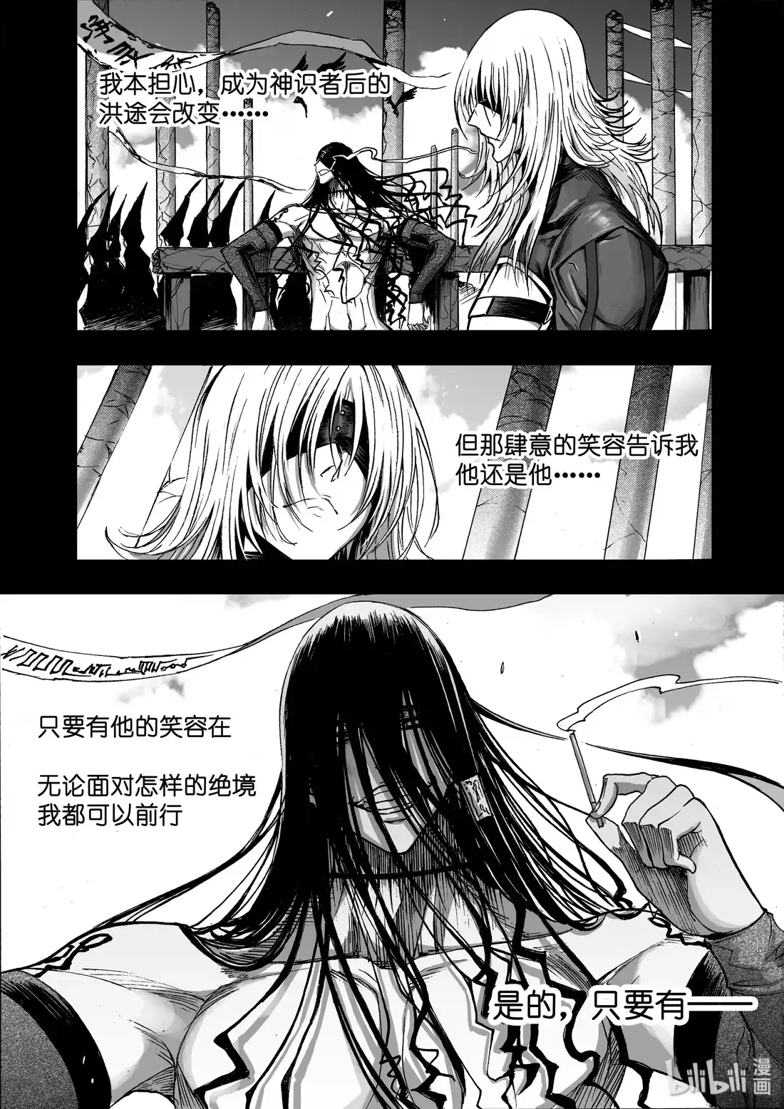 BLISS~极乐幻奇谭 017 永恒的笑容 第18页