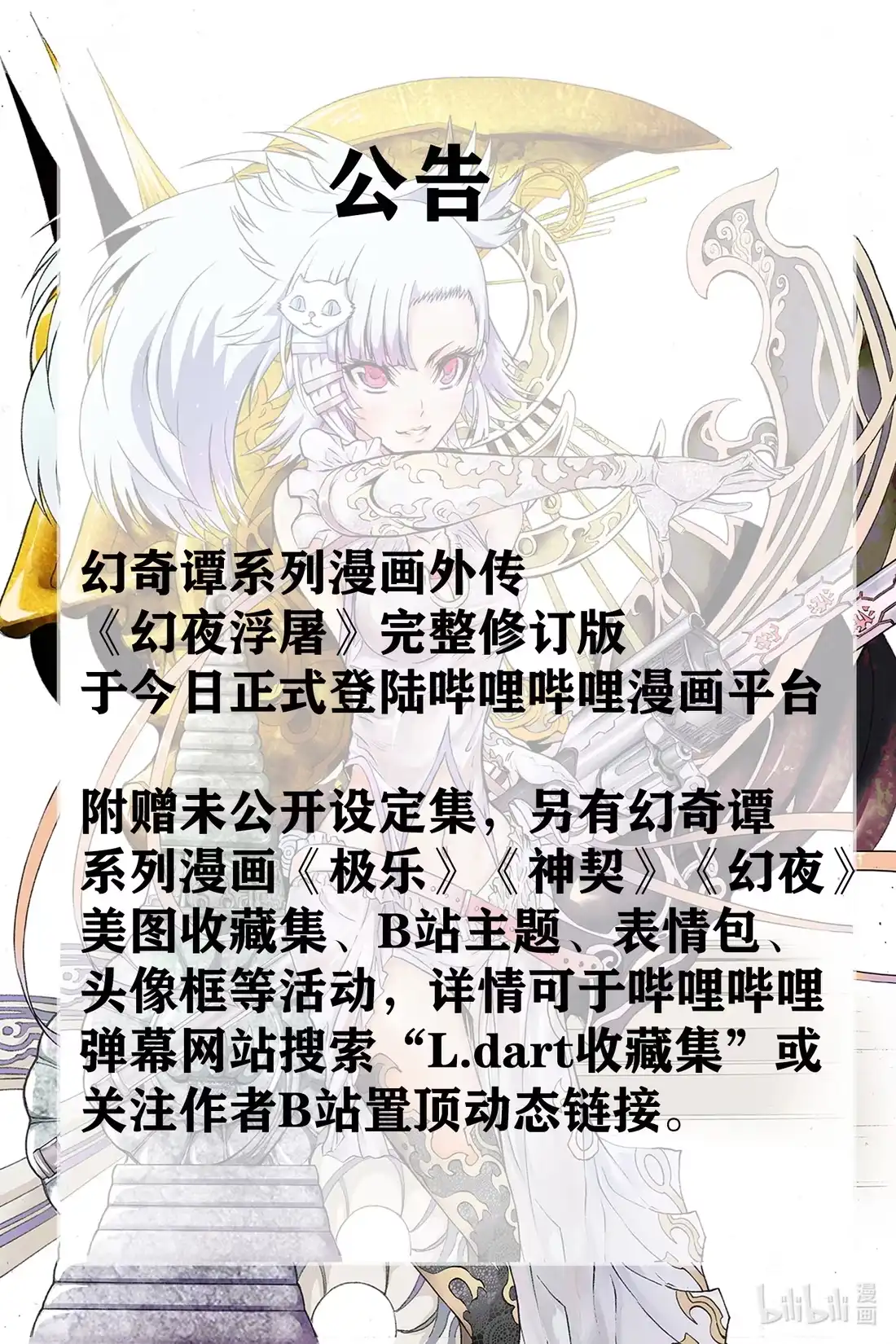 BLISS~极乐幻奇谭 158.1 《幻夜浮屠》上线了 第1页