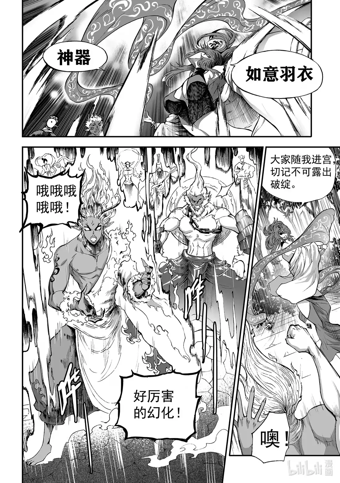BLISS~极乐幻奇谭 159 商周无忆 其罪四 第7页