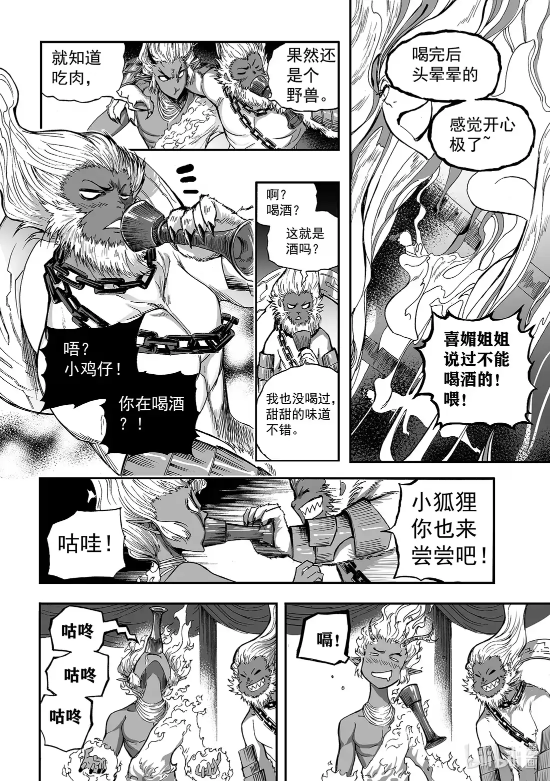 BLISS~极乐幻奇谭 159 商周无忆 其罪四 第11页