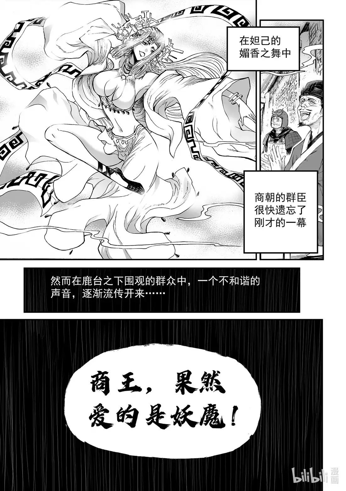 BLISS~极乐幻奇谭 159 商周无忆 其罪四 第14页