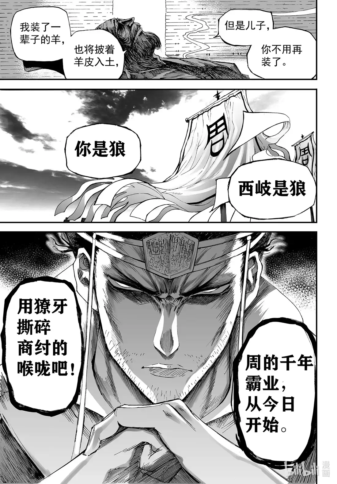 BLISS~极乐幻奇谭 159 商周无忆 其罪四 第24页