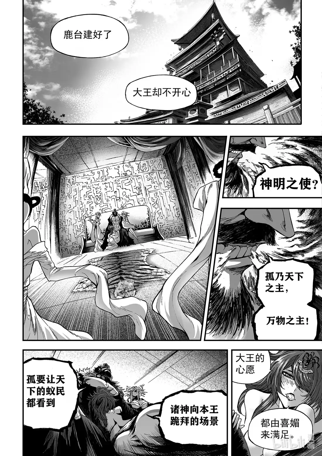 BLISS~极乐幻奇谭 159 商周无忆 其罪四 第3页