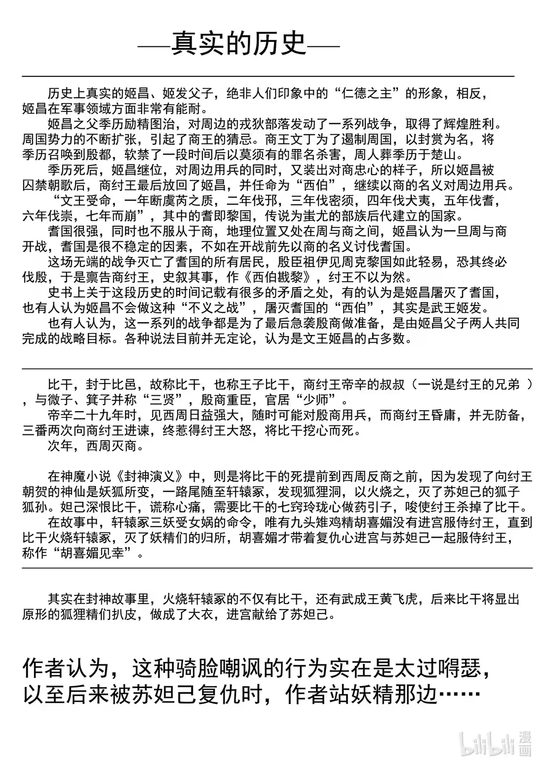 BLISS~极乐幻奇谭 159 商周无忆 其罪四 第27页