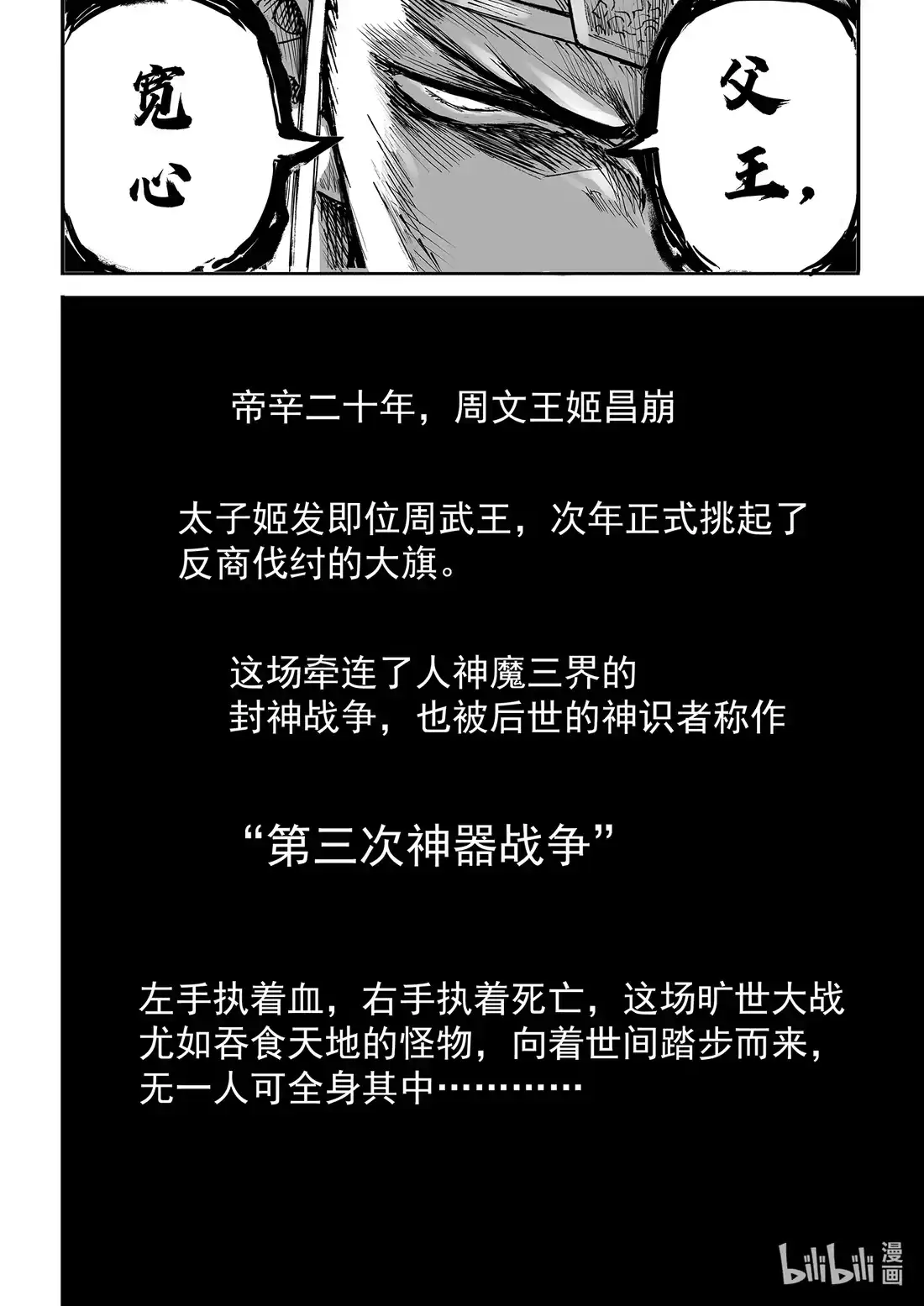 BLISS~极乐幻奇谭 159 商周无忆 其罪四 第25页