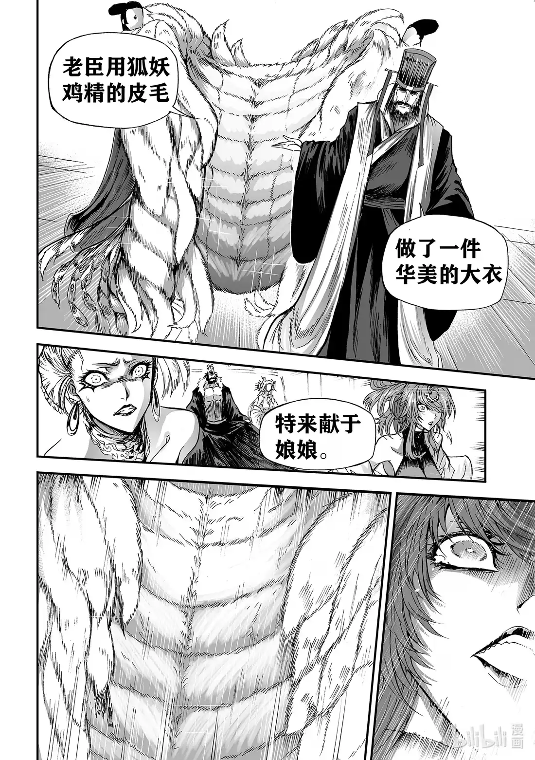BLISS~极乐幻奇谭 159 商周无忆 其罪四 第19页
