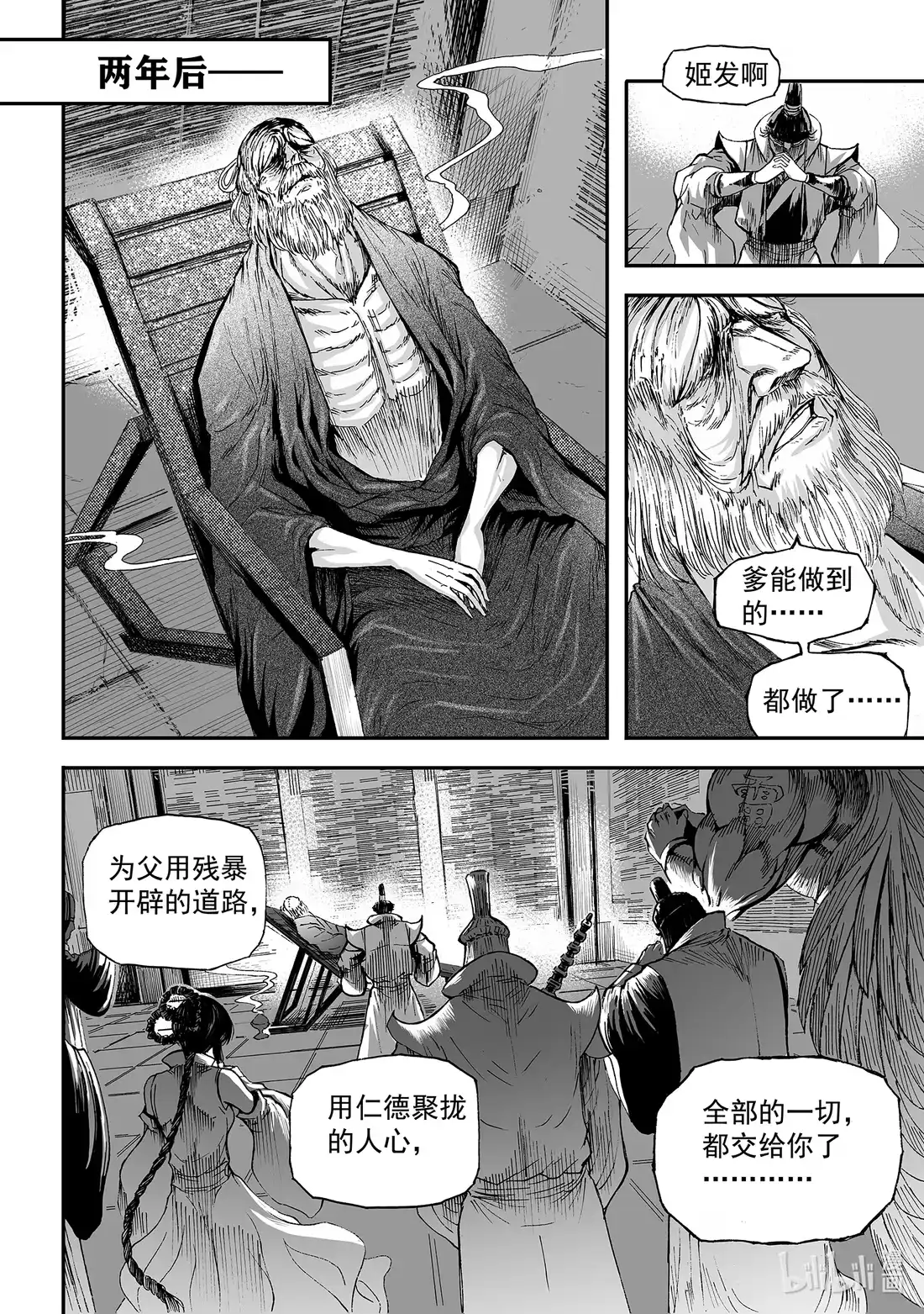 BLISS~极乐幻奇谭 159 商周无忆 其罪四 第23页
