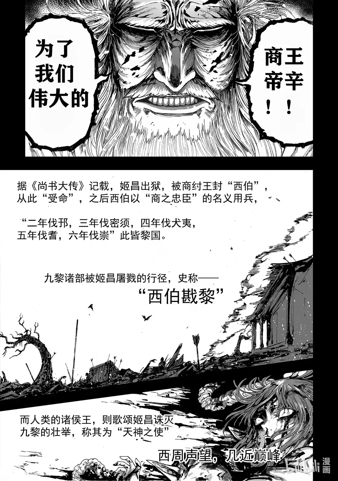 BLISS~极乐幻奇谭 159 商周无忆 其罪四 第2页