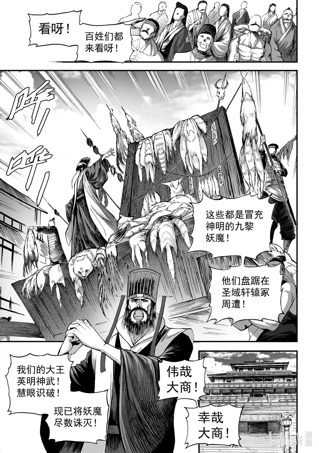 BLISS~极乐幻奇谭 159 商周无忆 其罪四 第18页