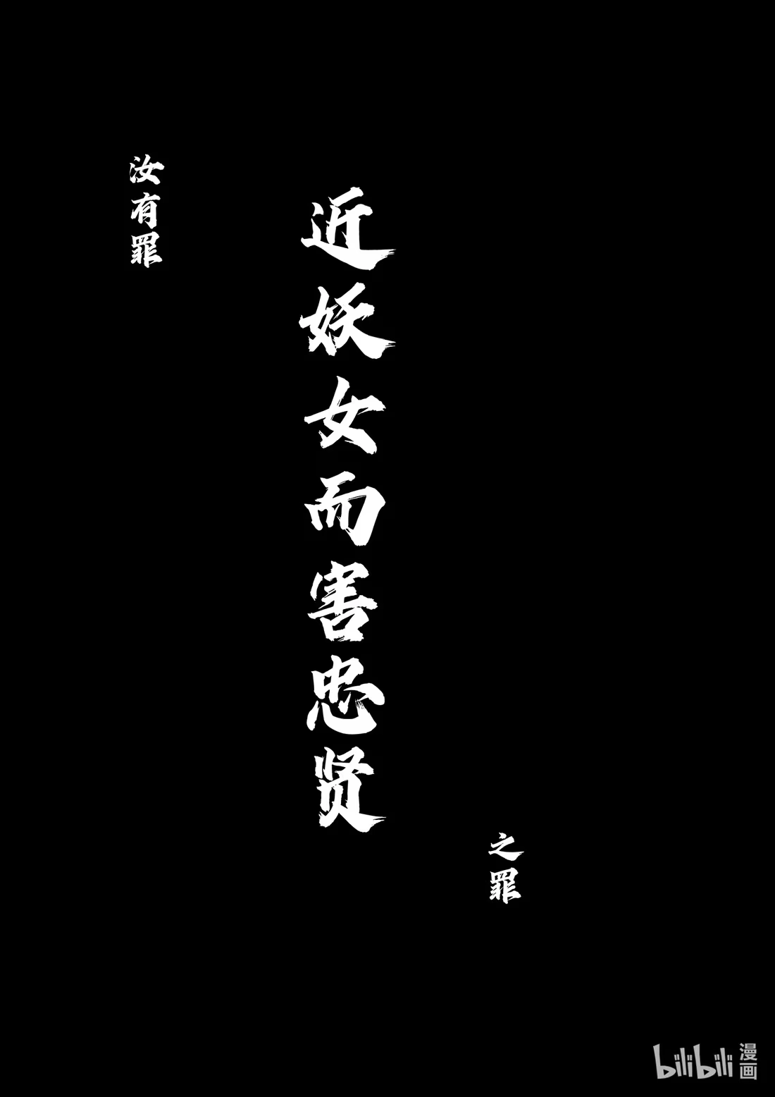 BLISS~极乐幻奇谭 159 商周无忆 其罪四 第26页