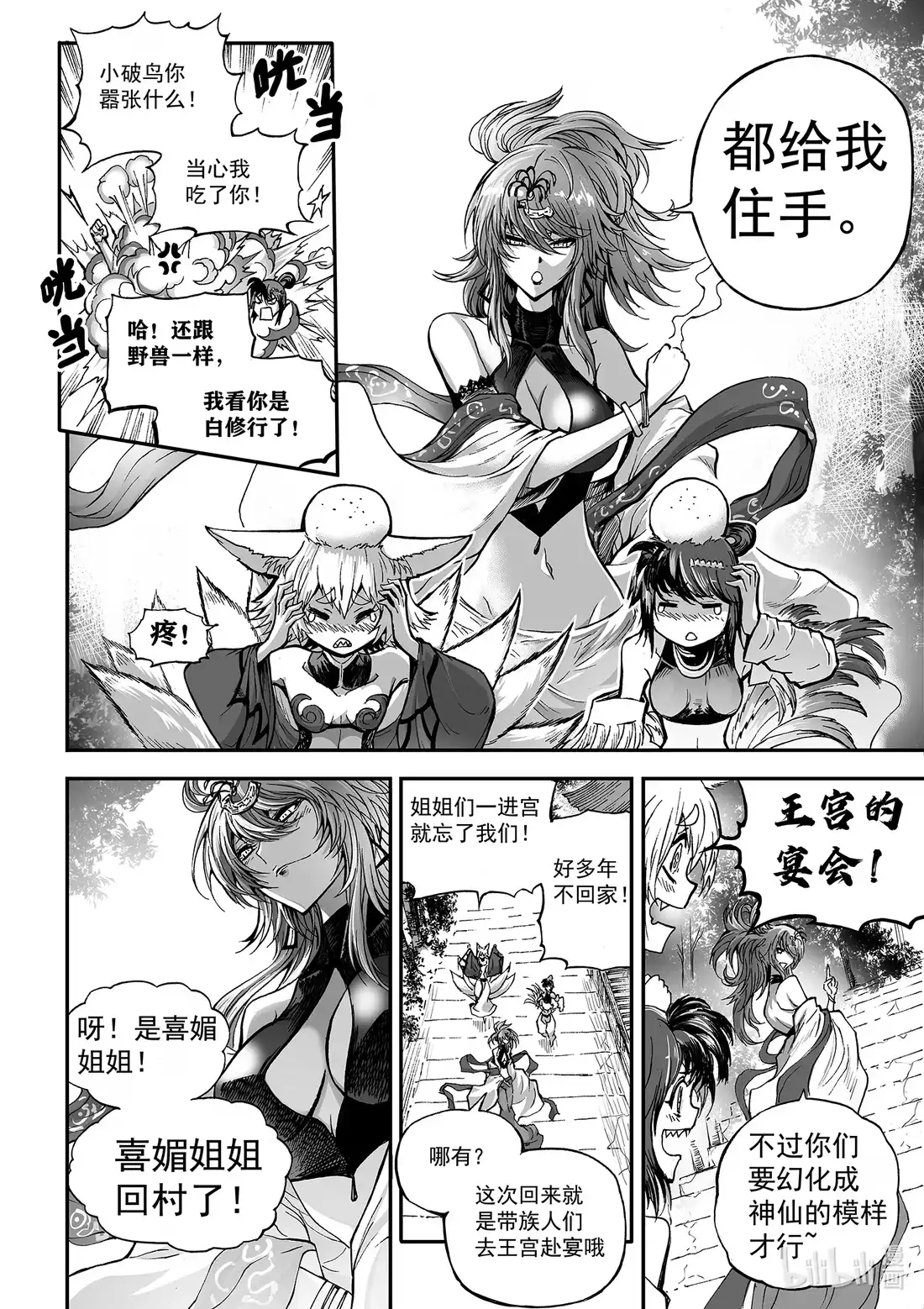 BLISS~极乐幻奇谭 159 商周无忆 其罪四 第5页