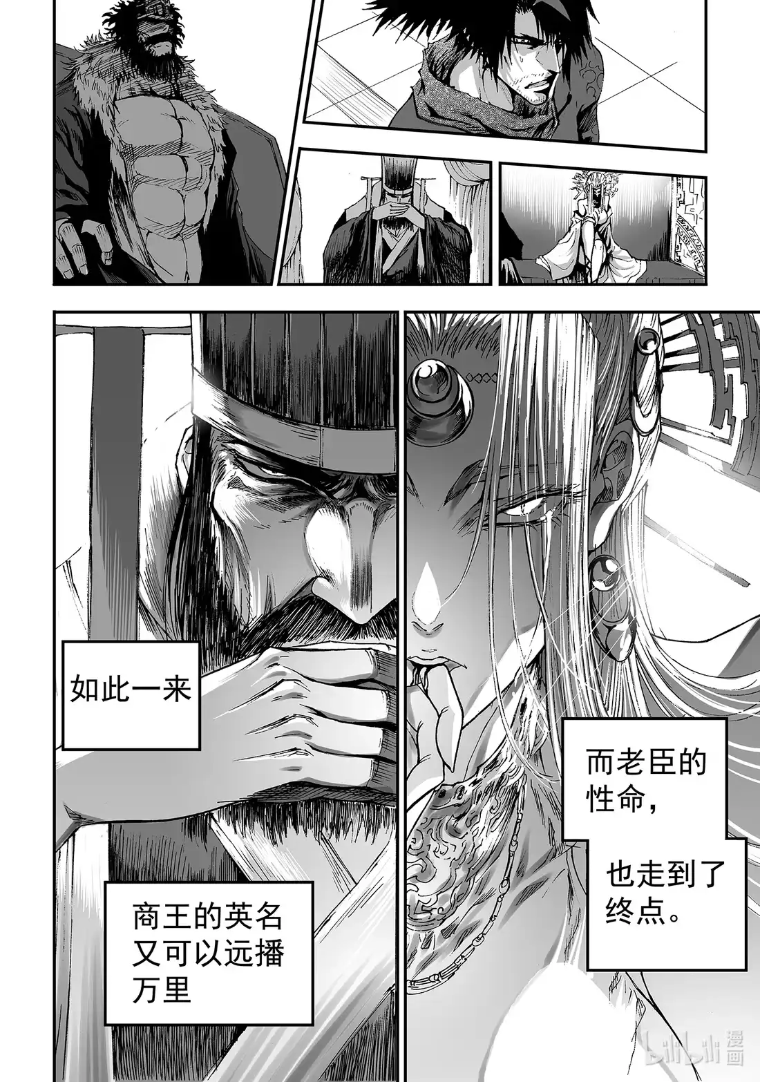 BLISS~极乐幻奇谭 159 商周无忆 其罪四 第21页
