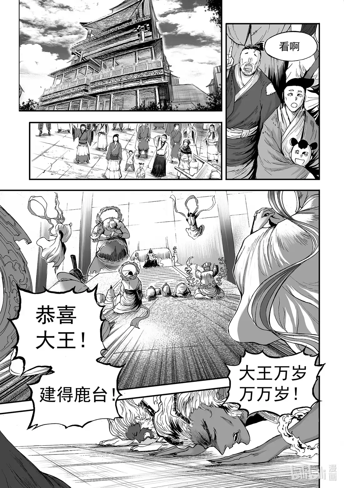 BLISS~极乐幻奇谭 159 商周无忆 其罪四 第8页