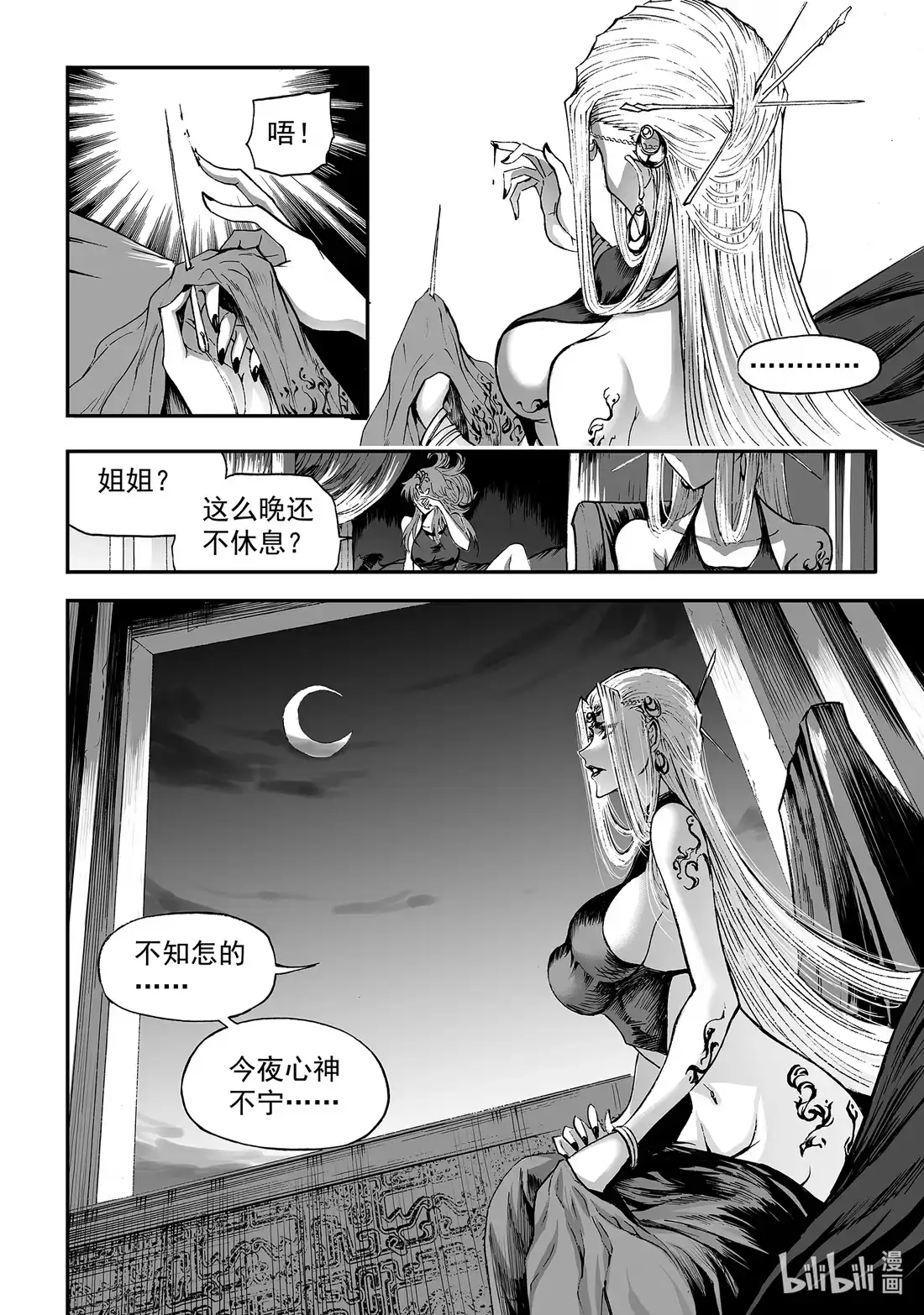 BLISS~极乐幻奇谭 159 商周无忆 其罪四 第17页