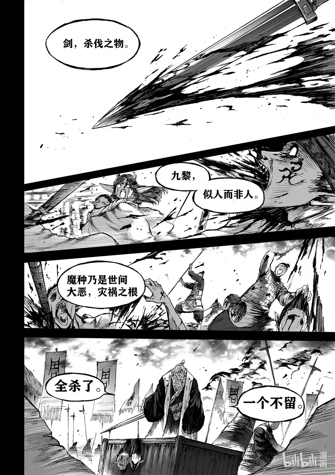 BLISS~极乐幻奇谭 159 商周无忆 其罪四 第1页