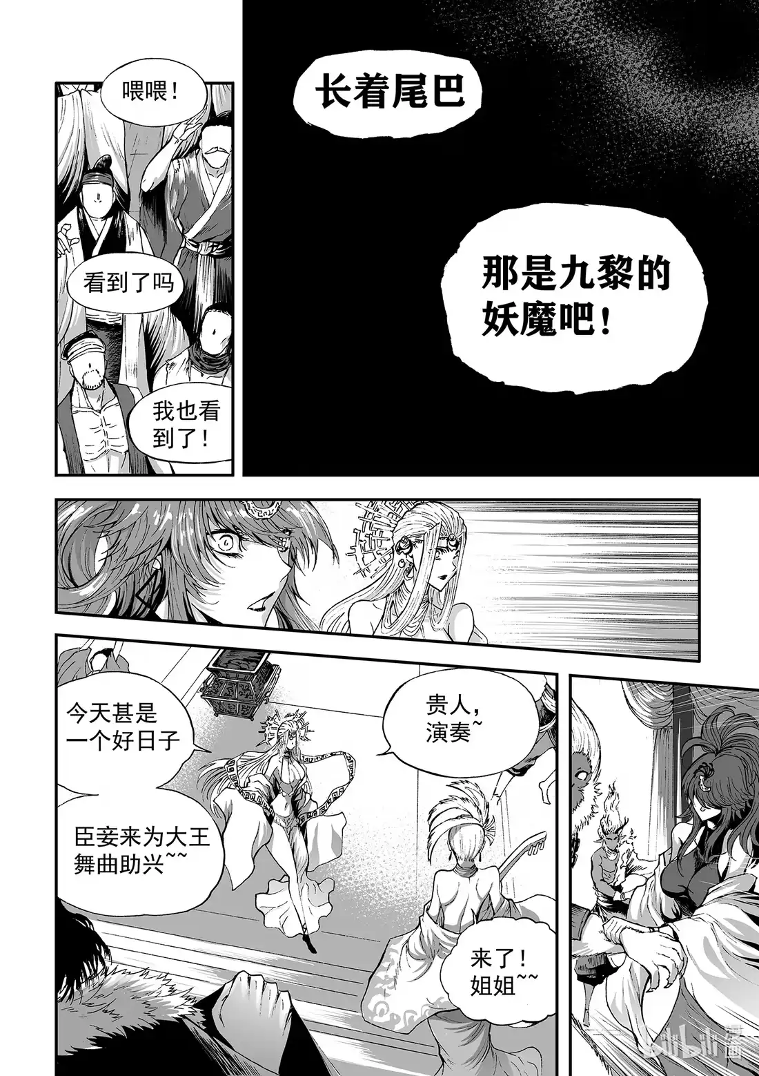 BLISS~极乐幻奇谭 159 商周无忆 其罪四 第13页