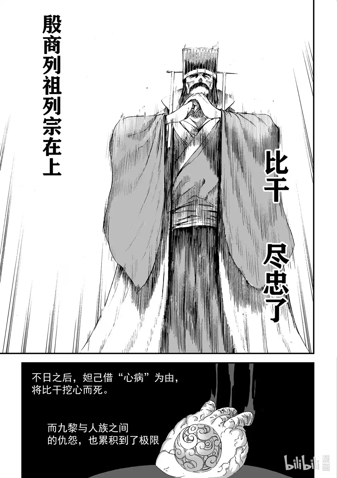 BLISS~极乐幻奇谭 159 商周无忆 其罪四 第22页