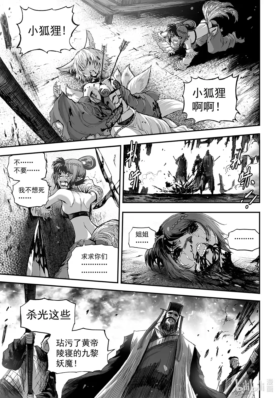 BLISS~极乐幻奇谭 159 商周无忆 其罪四 第16页