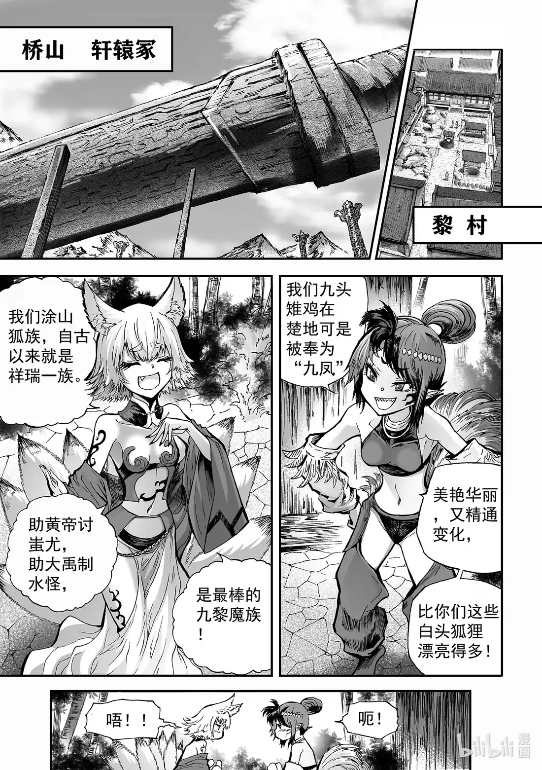 BLISS~极乐幻奇谭 159 商周无忆 其罪四 第4页