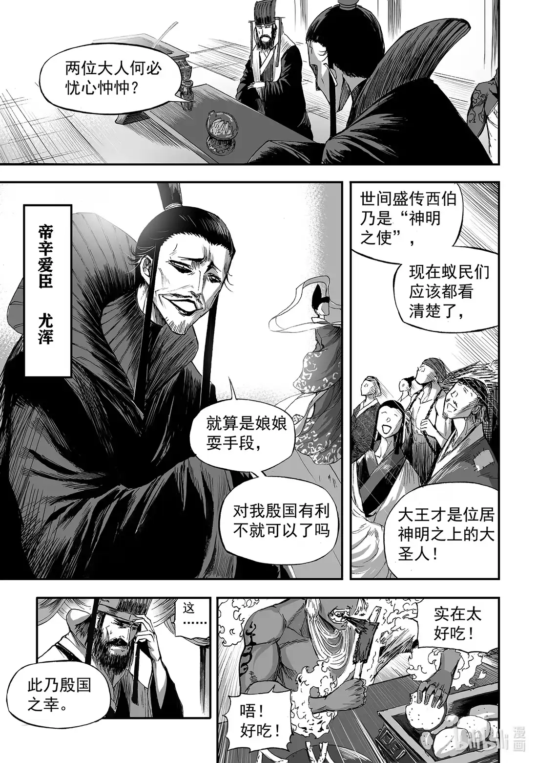BLISS~极乐幻奇谭 159 商周无忆 其罪四 第10页