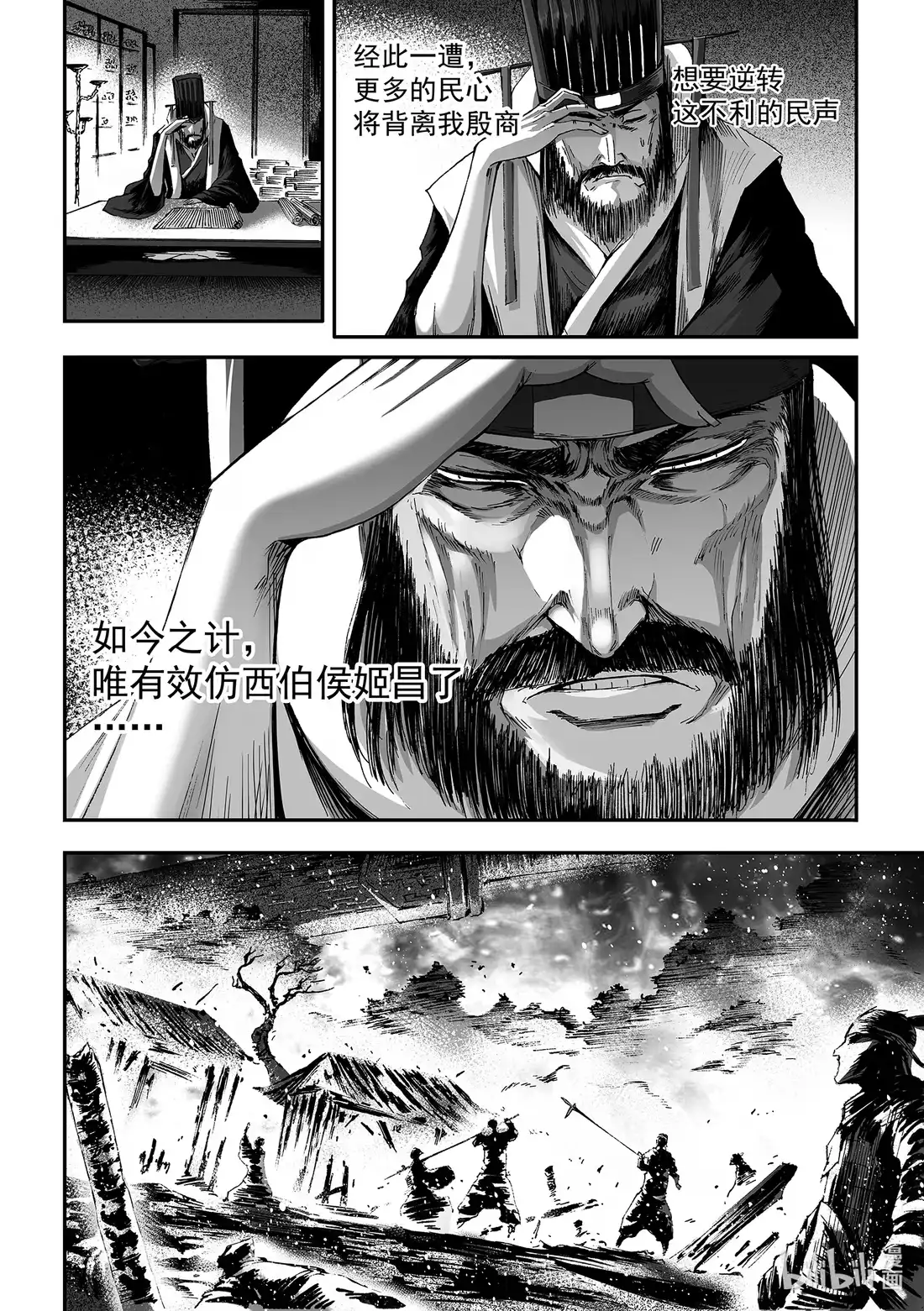 BLISS~极乐幻奇谭 159 商周无忆 其罪四 第15页