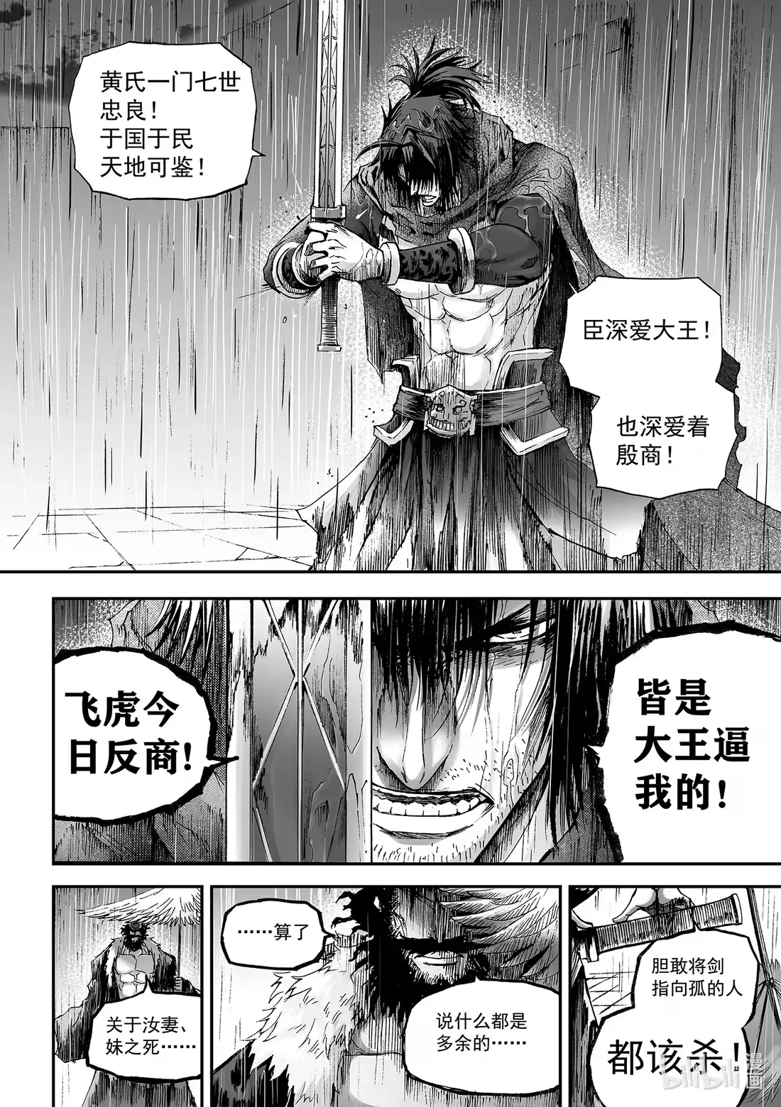 BLISS~极乐幻奇谭 160 商周无忆 其罪五 第8页