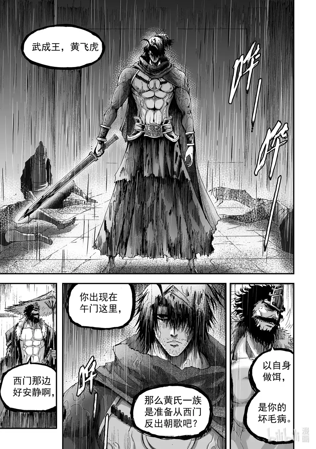 BLISS~极乐幻奇谭 160 商周无忆 其罪五 第7页